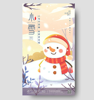 手绘插画雪人冬天二十四节气小雪手机宣传海报节日